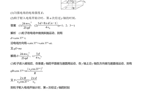 第一篇　专题三　计算题培优3　带电粒子在交变场和立体空间中的运动_04高考物理_2025年新高考资料_二轮复习_2025年高考物理大二轮_2025物理二轮专题复习教师用书Word版文档