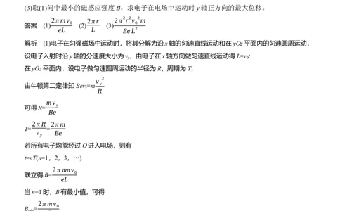 第一篇　专题三　计算题培优3　带电粒子在交变场和立体空间中的运动_04高考物理_2025年新高考资料_二轮复习_2025年高考物理大二轮_2025物理二轮专题复习教师用书Word版文档