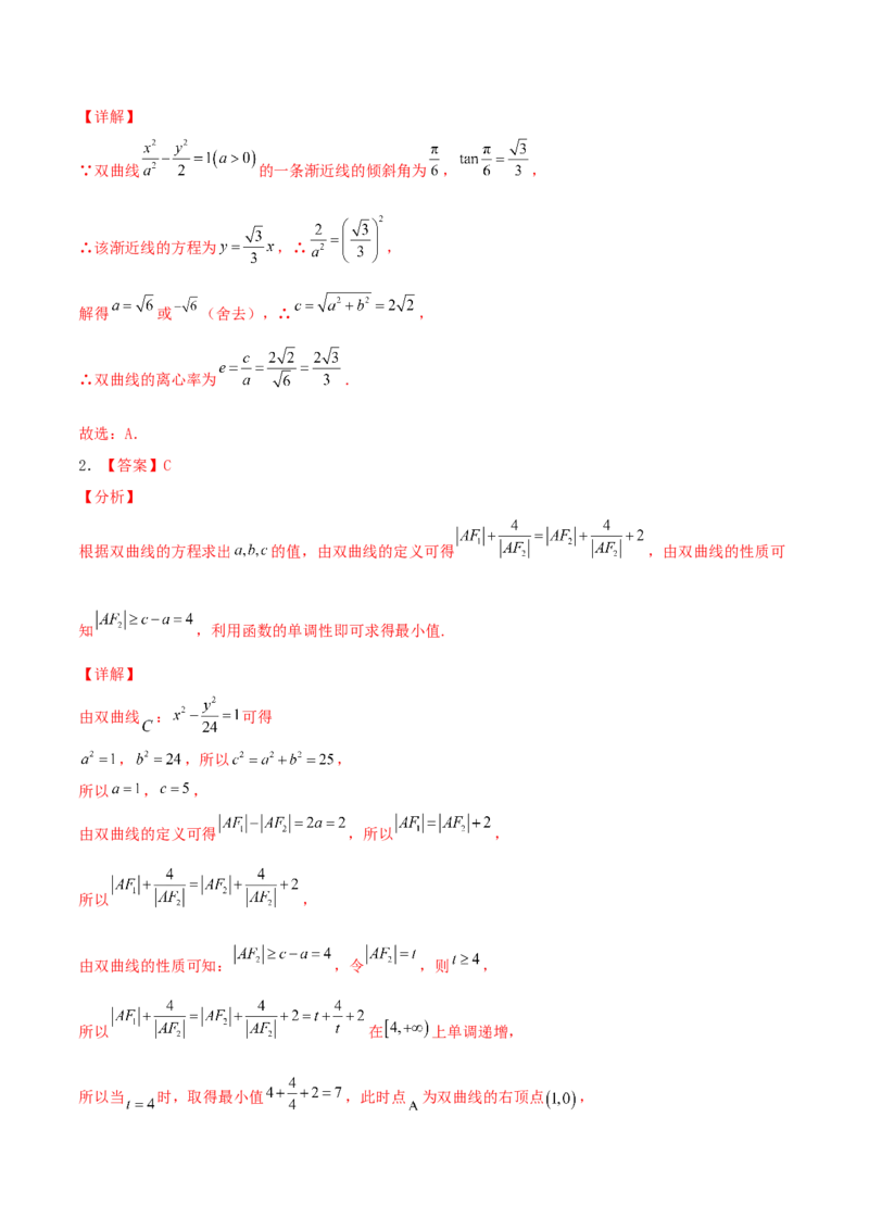 考向41双曲线-备战2022年高考数学一轮复习考点微专题（新高考地区专用）(31199449)_02高考数学_新高考复习资料_2022年新高考资料