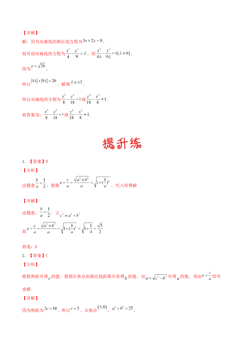 考向41双曲线-备战2022年高考数学一轮复习考点微专题（新高考地区专用）(31199449)_02高考数学_新高考复习资料_2022年新高考资料