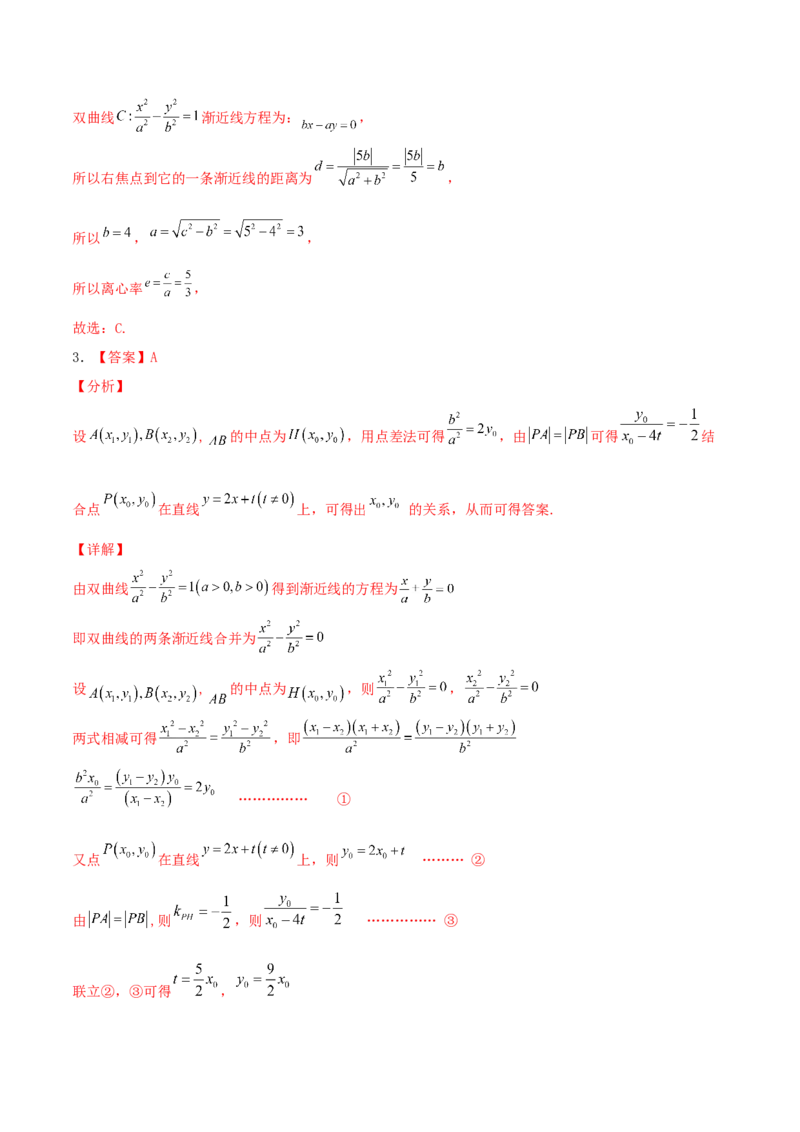 考向41双曲线-备战2022年高考数学一轮复习考点微专题（新高考地区专用）(31199449)_02高考数学_新高考复习资料_2022年新高考资料