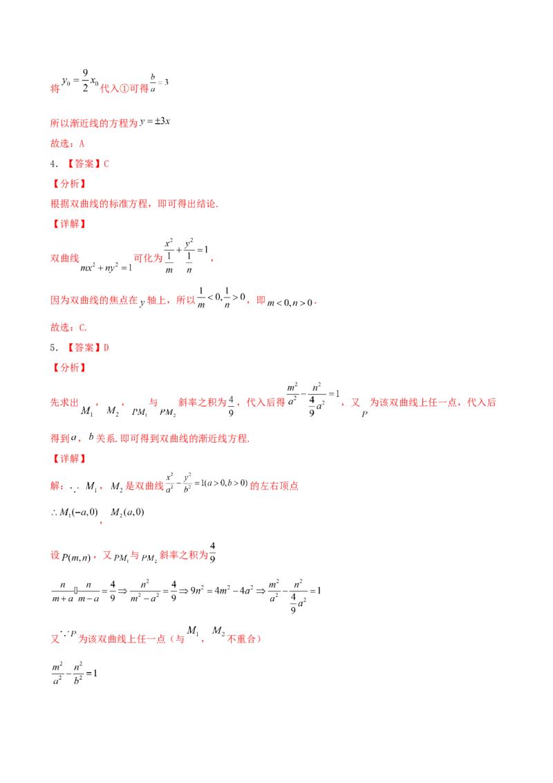 考向41双曲线-备战2022年高考数学一轮复习考点微专题（新高考地区专用）(31199449)_02高考数学_新高考复习资料_2022年新高考资料