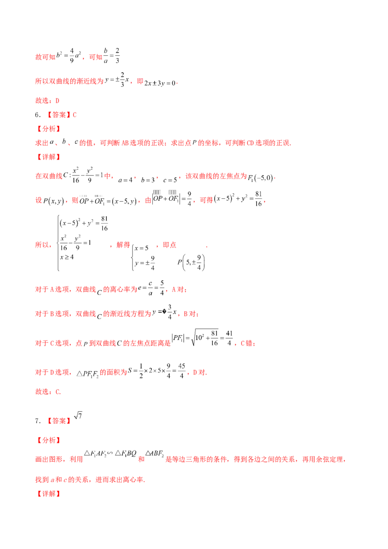考向41双曲线-备战2022年高考数学一轮复习考点微专题（新高考地区专用）(31199449)_02高考数学_新高考复习资料_2022年新高考资料