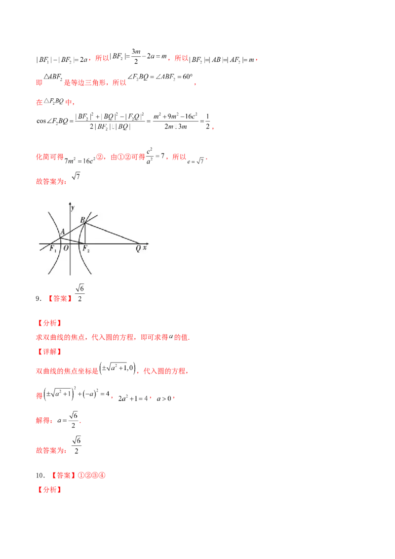 考向41双曲线-备战2022年高考数学一轮复习考点微专题（新高考地区专用）(31199449)_02高考数学_新高考复习资料_2022年新高考资料