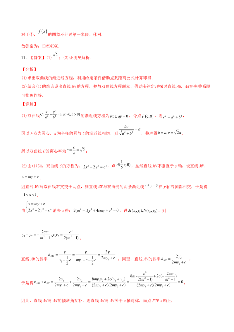 考向41双曲线-备战2022年高考数学一轮复习考点微专题（新高考地区专用）(31199449)_02高考数学_新高考复习资料_2022年新高考资料