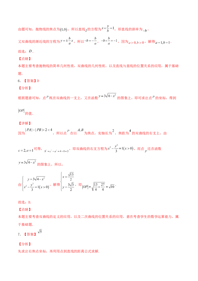 考向41双曲线-备战2022年高考数学一轮复习考点微专题（新高考地区专用）(31199449)_02高考数学_新高考复习资料_2022年新高考资料