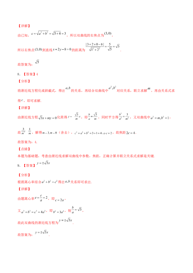 考向41双曲线-备战2022年高考数学一轮复习考点微专题（新高考地区专用）(31199449)_02高考数学_新高考复习资料_2022年新高考资料