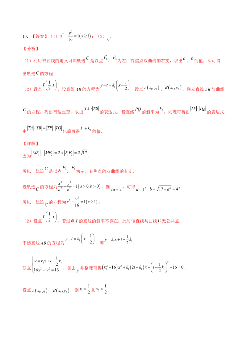 考向41双曲线-备战2022年高考数学一轮复习考点微专题（新高考地区专用）(31199449)_02高考数学_新高考复习资料_2022年新高考资料