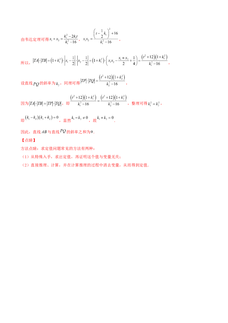 考向41双曲线-备战2022年高考数学一轮复习考点微专题（新高考地区专用）(31199449)_02高考数学_新高考复习资料_2022年新高考资料