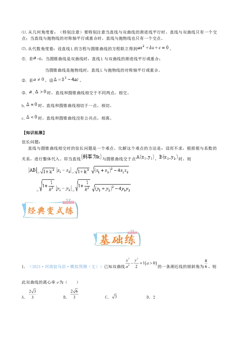 考向41双曲线-备战2022年高考数学一轮复习考点微专题（新高考地区专用）(31199449)_02高考数学_新高考复习资料_2022年新高考资料