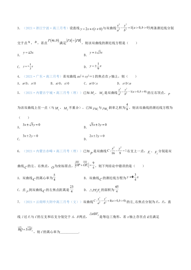 考向41双曲线-备战2022年高考数学一轮复习考点微专题（新高考地区专用）(31199449)_02高考数学_新高考复习资料_2022年新高考资料