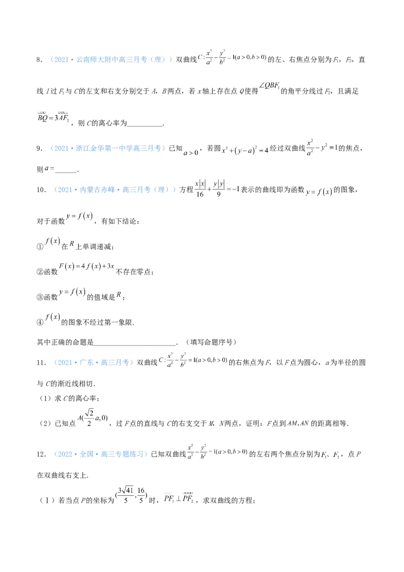 考向41双曲线-备战2022年高考数学一轮复习考点微专题（新高考地区专用）(31199449)_02高考数学_新高考复习资料_2022年新高考资料