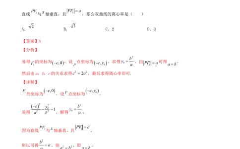考向41双曲线-备战2022年高考数学一轮复习考点微专题（新高考地区专用）(31199449)_02高考数学_新高考复习资料_2022年新高考资料