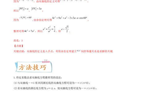 考向41双曲线-备战2022年高考数学一轮复习考点微专题（新高考地区专用）(31199449)_02高考数学_新高考复习资料_2022年新高考资料