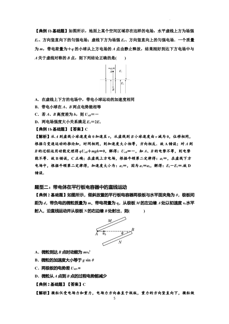 知识点68：带电粒子(体)在电场中的直线运动（解析版）_04高考物理_新高考复习资料_2024新高考复习资料_一轮复习资料_基础版2024届高考物理一轮复习讲义及对应练习