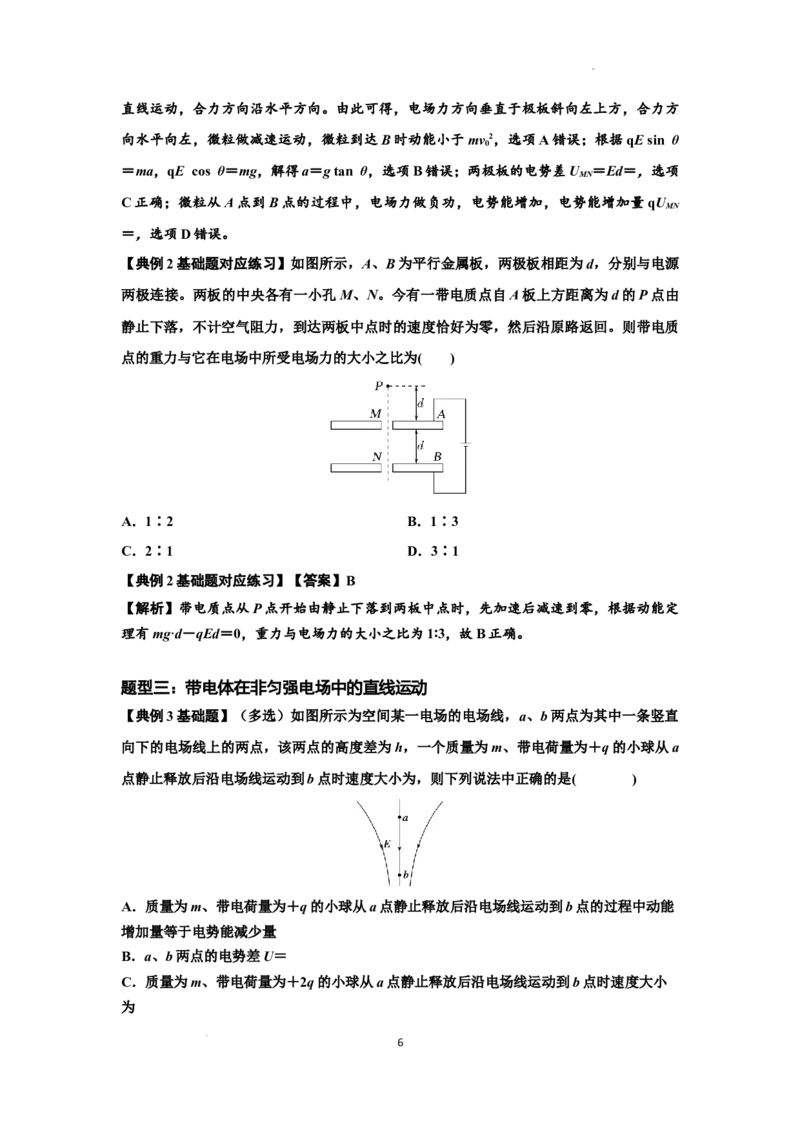知识点68：带电粒子(体)在电场中的直线运动（解析版）_04高考物理_新高考复习资料_2024新高考复习资料_一轮复习资料_基础版2024届高考物理一轮复习讲义及对应练习