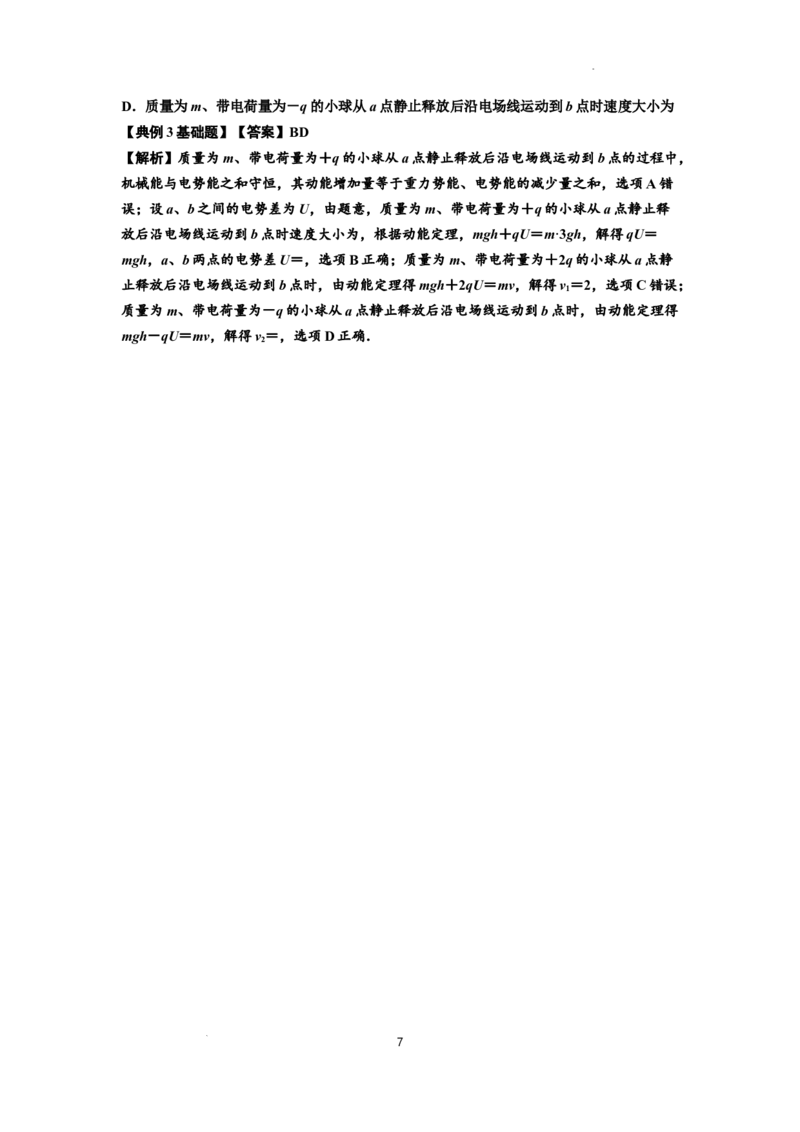 知识点68：带电粒子(体)在电场中的直线运动（解析版）_04高考物理_新高考复习资料_2024新高考复习资料_一轮复习资料_基础版2024届高考物理一轮复习讲义及对应练习