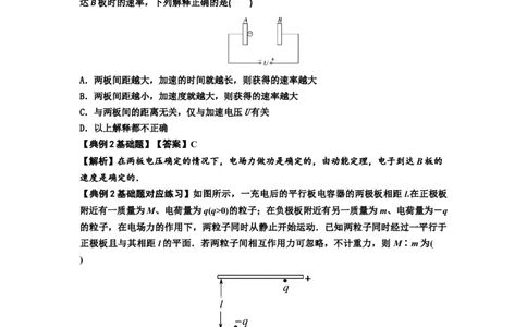 知识点68：带电粒子(体)在电场中的直线运动（解析版）_04高考物理_新高考复习资料_2024新高考复习资料_一轮复习资料_基础版2024届高考物理一轮复习讲义及对应练习