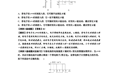 知识点68：带电粒子(体)在电场中的直线运动（解析版）_04高考物理_新高考复习资料_2024新高考复习资料_一轮复习资料_基础版2024届高考物理一轮复习讲义及对应练习