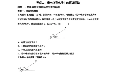 知识点68：带电粒子(体)在电场中的直线运动（解析版）_04高考物理_新高考复习资料_2024新高考复习资料_一轮复习资料_基础版2024届高考物理一轮复习讲义及对应练习