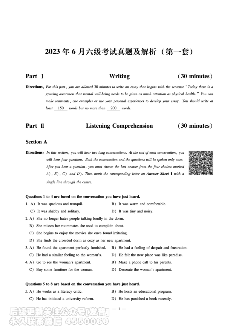 8.31CTP2023年6月六级（第一套）_最新更新，视频都在这_2026，6月六级速转存易和谐_1、2025年6月六级_10.2026六级英语橙啦_{2}--资料_{1}-真题