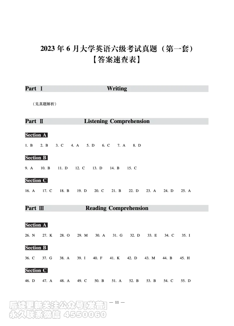8.31CTP2023年6月六级（第一套）_最新更新，视频都在这_2026，6月六级速转存易和谐_1、2025年6月六级_10.2026六级英语橙啦_{2}--资料_{1}-真题