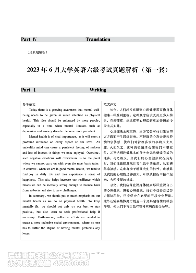 8.31CTP2023年6月六级（第一套）_最新更新，视频都在这_2026，6月六级速转存易和谐_1、2025年6月六级_10.2026六级英语橙啦_{2}--资料_{1}-真题
