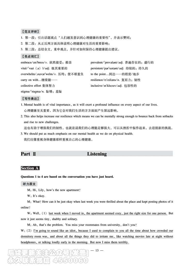 8.31CTP2023年6月六级（第一套）_最新更新，视频都在这_2026，6月六级速转存易和谐_1、2025年6月六级_10.2026六级英语橙啦_{2}--资料_{1}-真题