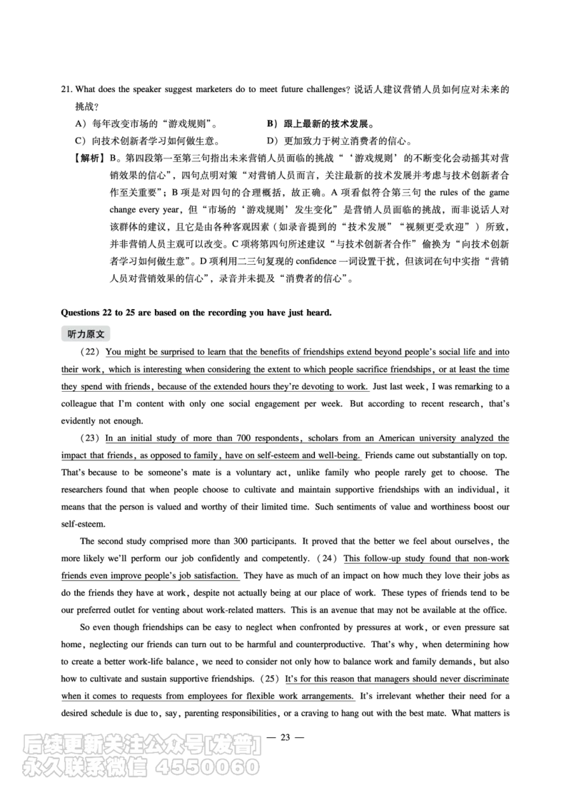 8.31CTP2023年6月六级（第一套）_最新更新，视频都在这_2026，6月六级速转存易和谐_1、2025年6月六级_10.2026六级英语橙啦_{2}--资料_{1}-真题