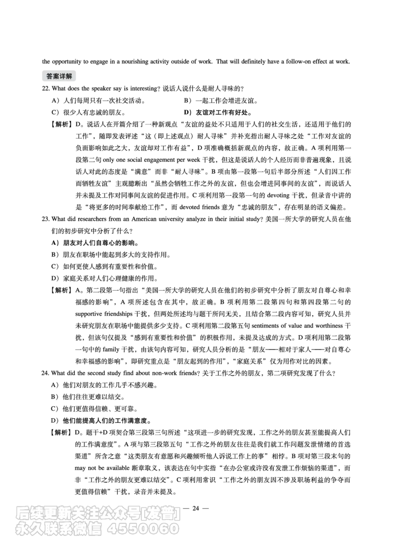 8.31CTP2023年6月六级（第一套）_最新更新，视频都在这_2026，6月六级速转存易和谐_1、2025年6月六级_10.2026六级英语橙啦_{2}--资料_{1}-真题