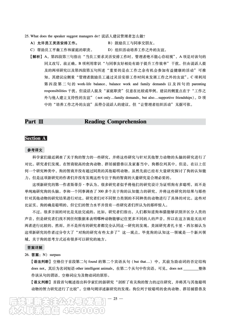 8.31CTP2023年6月六级（第一套）_最新更新，视频都在这_2026，6月六级速转存易和谐_1、2025年6月六级_10.2026六级英语橙啦_{2}--资料_{1}-真题