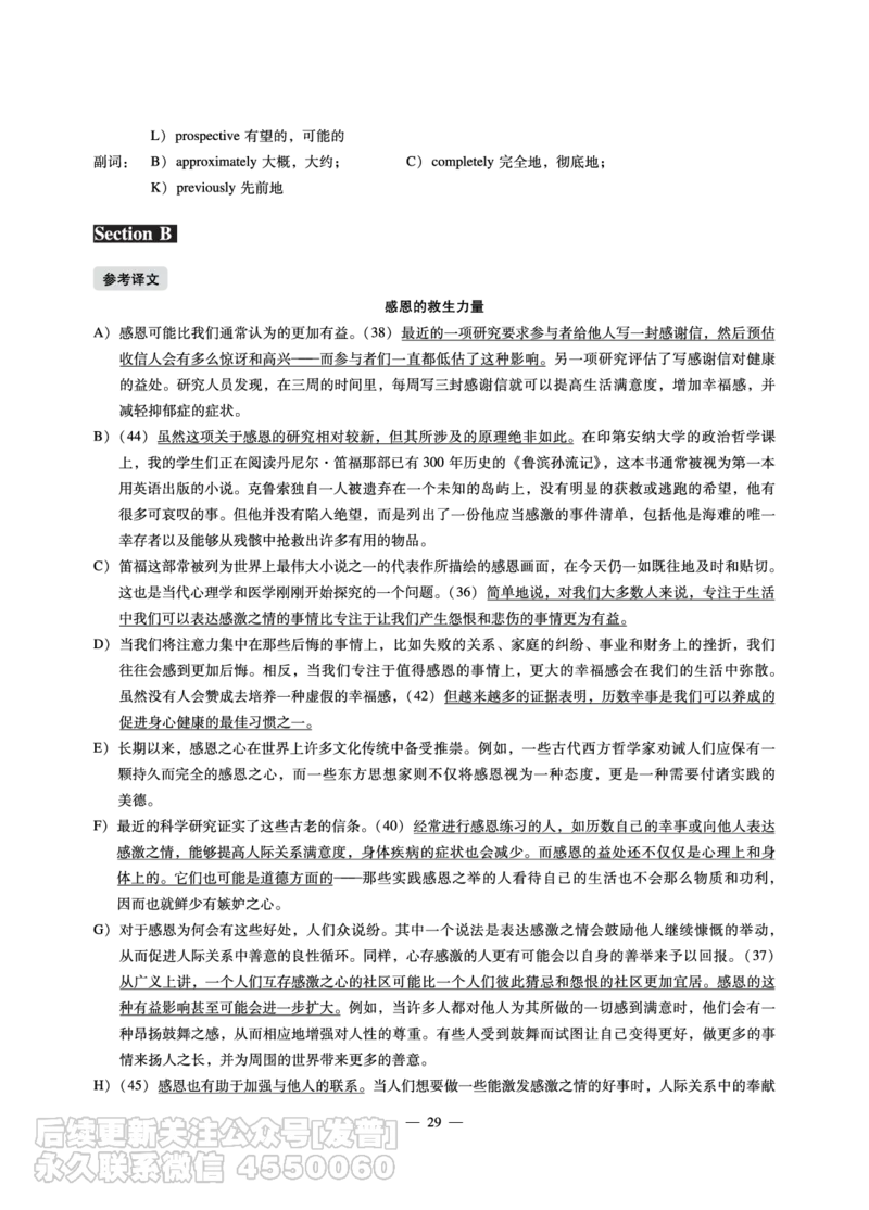 8.31CTP2023年6月六级（第一套）_最新更新，视频都在这_2026，6月六级速转存易和谐_1、2025年6月六级_10.2026六级英语橙啦_{2}--资料_{1}-真题
