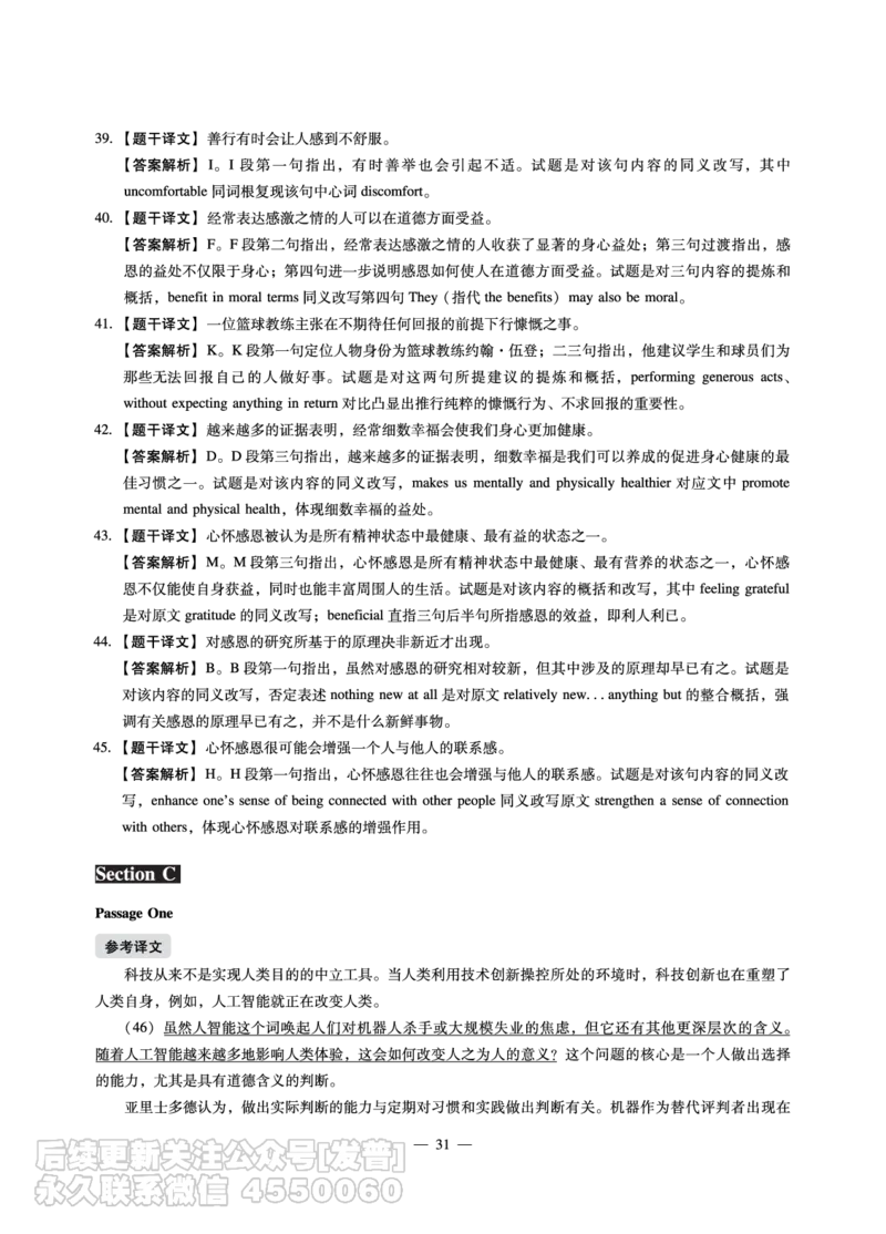 8.31CTP2023年6月六级（第一套）_最新更新，视频都在这_2026，6月六级速转存易和谐_1、2025年6月六级_10.2026六级英语橙啦_{2}--资料_{1}-真题