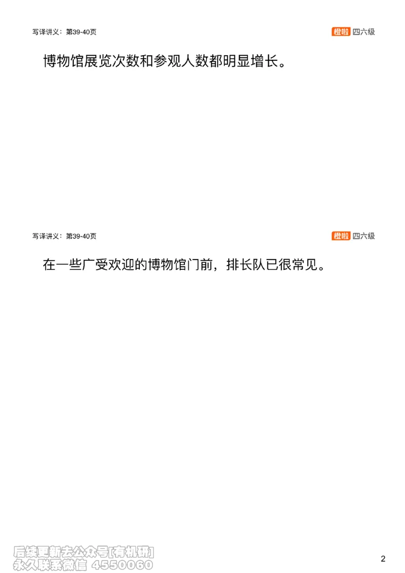[10.1]--翻译实训3：博物馆_最新更新，视频都在这_2026，6月六级速转存易和谐_1、2025年6月六级_10.2026六级英语橙啦_{1}--课程_{10}--翻译带练