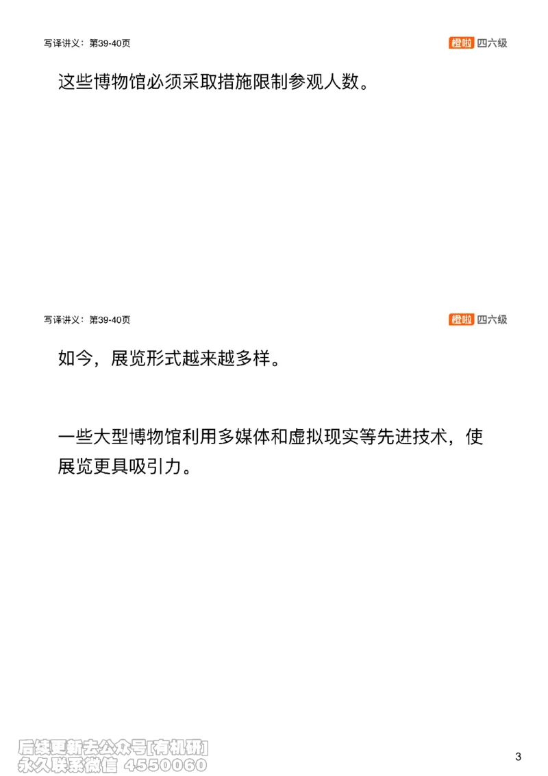 [10.1]--翻译实训3：博物馆_最新更新，视频都在这_2026，6月六级速转存易和谐_1、2025年6月六级_10.2026六级英语橙啦_{1}--课程_{10}--翻译带练