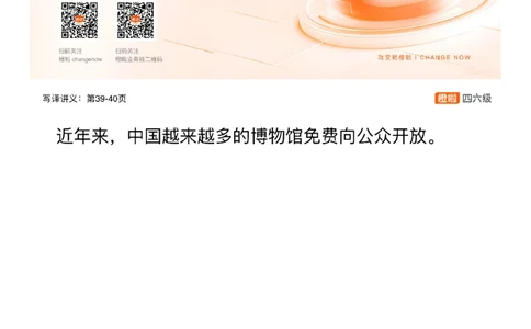 [10.1]--翻译实训3：博物馆_最新更新，视频都在这_2026，6月六级速转存易和谐_1、2025年6月六级_10.2026六级英语橙啦_{1}--课程_{10}--翻译带练