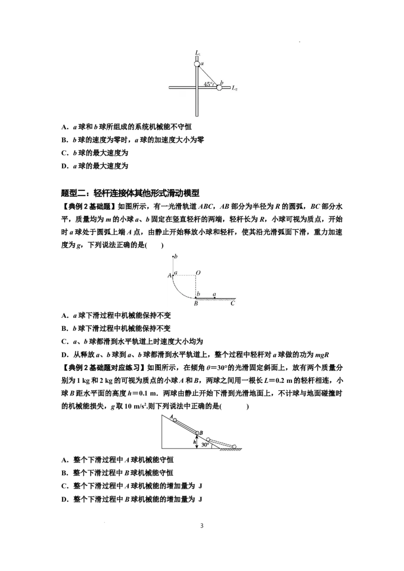 知识点40：轻杆连接体模型的力与能量问题（原卷版）_04高考物理_新高考复习资料_2024新高考复习资料_一轮复习资料_基础版2024届高考物理一轮复习讲义及对应练习