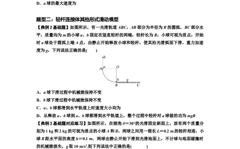 知识点40：轻杆连接体模型的力与能量问题（原卷版）_04高考物理_新高考复习资料_2024新高考复习资料_一轮复习资料_基础版2024届高考物理一轮复习讲义及对应练习