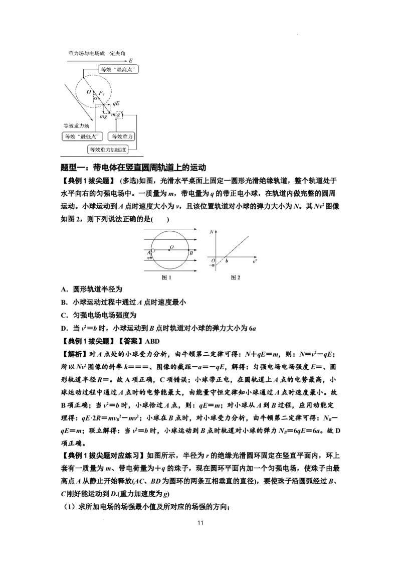 知识点71：在电场中运动带电体的力与功能关系的问题（拔尖解析版）_04高考物理_新高考复习资料_2024新高考复习资料_一轮复习资料_拔尖版2024届高考物理一轮复习讲义及对应练习