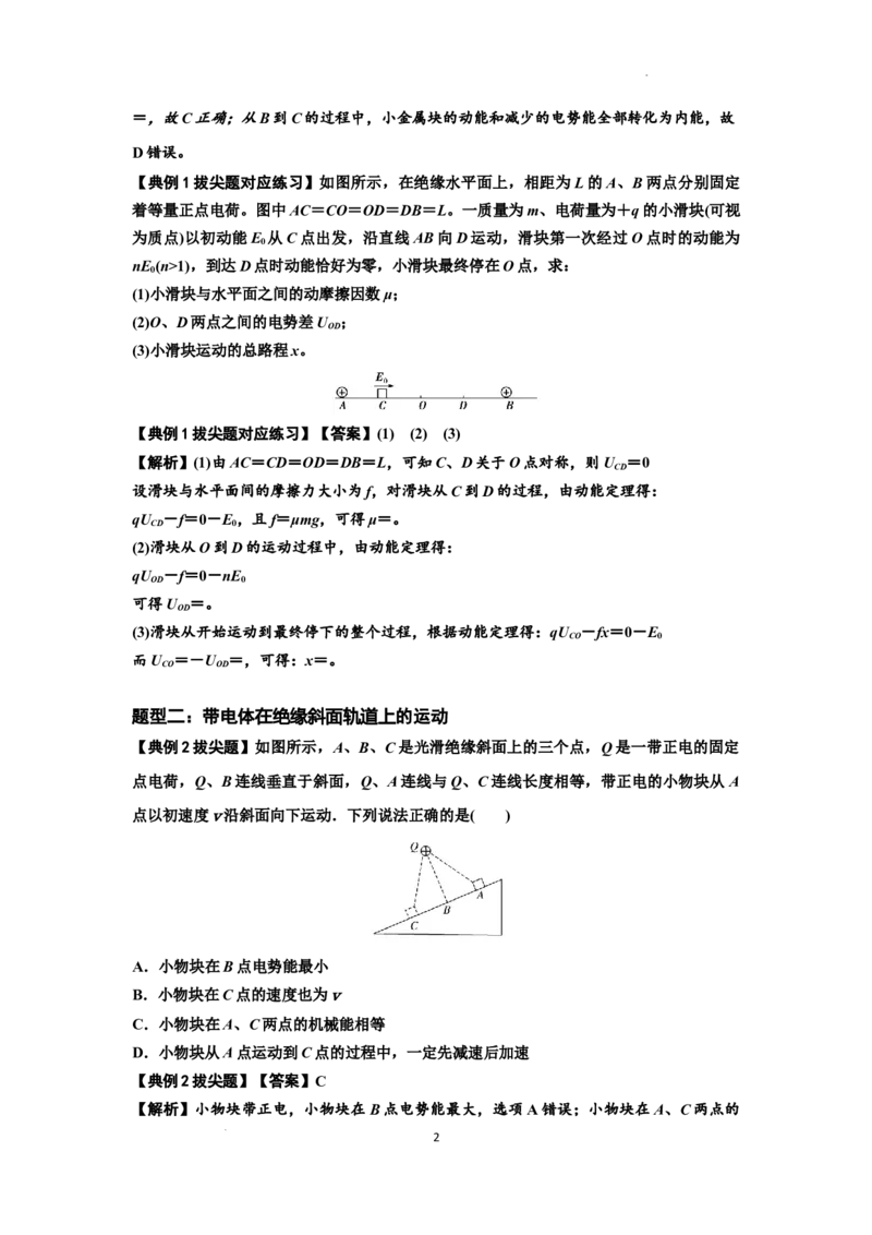 知识点71：在电场中运动带电体的力与功能关系的问题（拔尖解析版）_04高考物理_新高考复习资料_2024新高考复习资料_一轮复习资料_拔尖版2024届高考物理一轮复习讲义及对应练习
