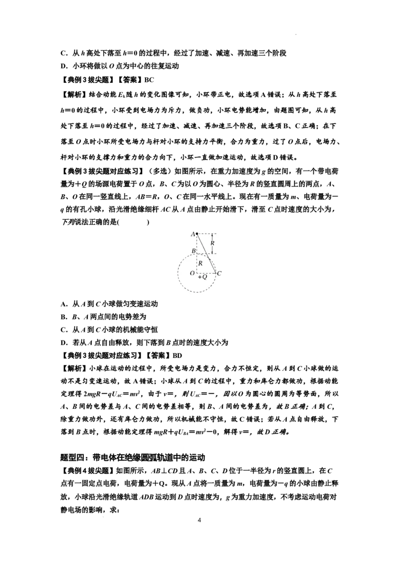 知识点71：在电场中运动带电体的力与功能关系的问题（拔尖解析版）_04高考物理_新高考复习资料_2024新高考复习资料_一轮复习资料_拔尖版2024届高考物理一轮复习讲义及对应练习