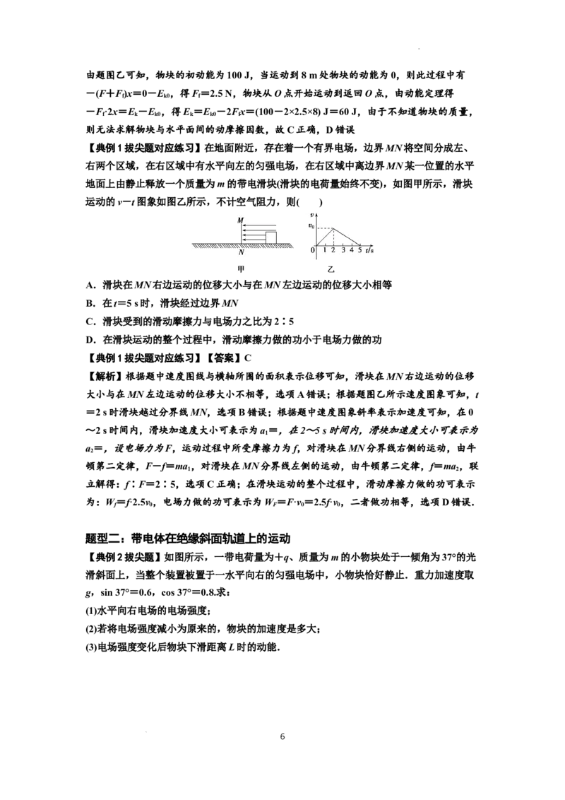 知识点71：在电场中运动带电体的力与功能关系的问题（拔尖解析版）_04高考物理_新高考复习资料_2024新高考复习资料_一轮复习资料_拔尖版2024届高考物理一轮复习讲义及对应练习