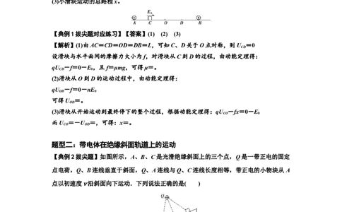 知识点71：在电场中运动带电体的力与功能关系的问题（拔尖解析版）_04高考物理_新高考复习资料_2024新高考复习资料_一轮复习资料_拔尖版2024届高考物理一轮复习讲义及对应练习