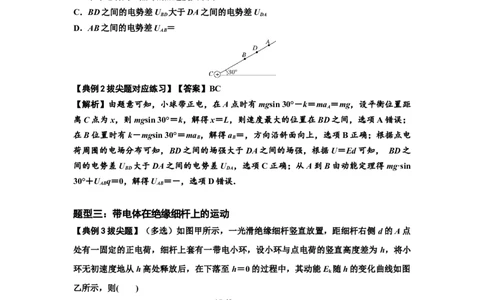 知识点71：在电场中运动带电体的力与功能关系的问题（拔尖解析版）_04高考物理_新高考复习资料_2024新高考复习资料_一轮复习资料_拔尖版2024届高考物理一轮复习讲义及对应练习