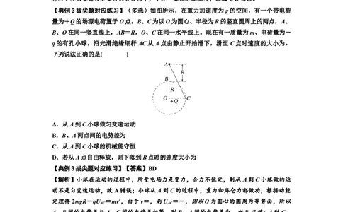 知识点71：在电场中运动带电体的力与功能关系的问题（拔尖解析版）_04高考物理_新高考复习资料_2024新高考复习资料_一轮复习资料_拔尖版2024届高考物理一轮复习讲义及对应练习