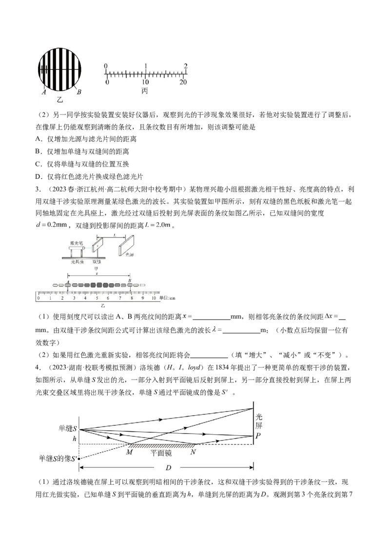 第65讲用双缝干涉实验测量光的波长（练习）（原卷版）_04高考物理_新高考复习资料_2024新高考复习资料_一轮复习资料_2024年高考物理一轮复习讲练测（讲义+练习+课件）（新高考）