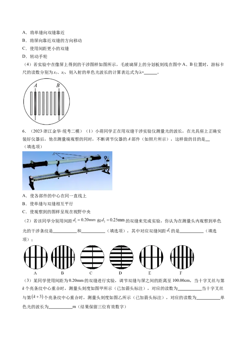 第65讲用双缝干涉实验测量光的波长（练习）（原卷版）_04高考物理_新高考复习资料_2024新高考复习资料_一轮复习资料_2024年高考物理一轮复习讲练测（讲义+练习+课件）（新高考）