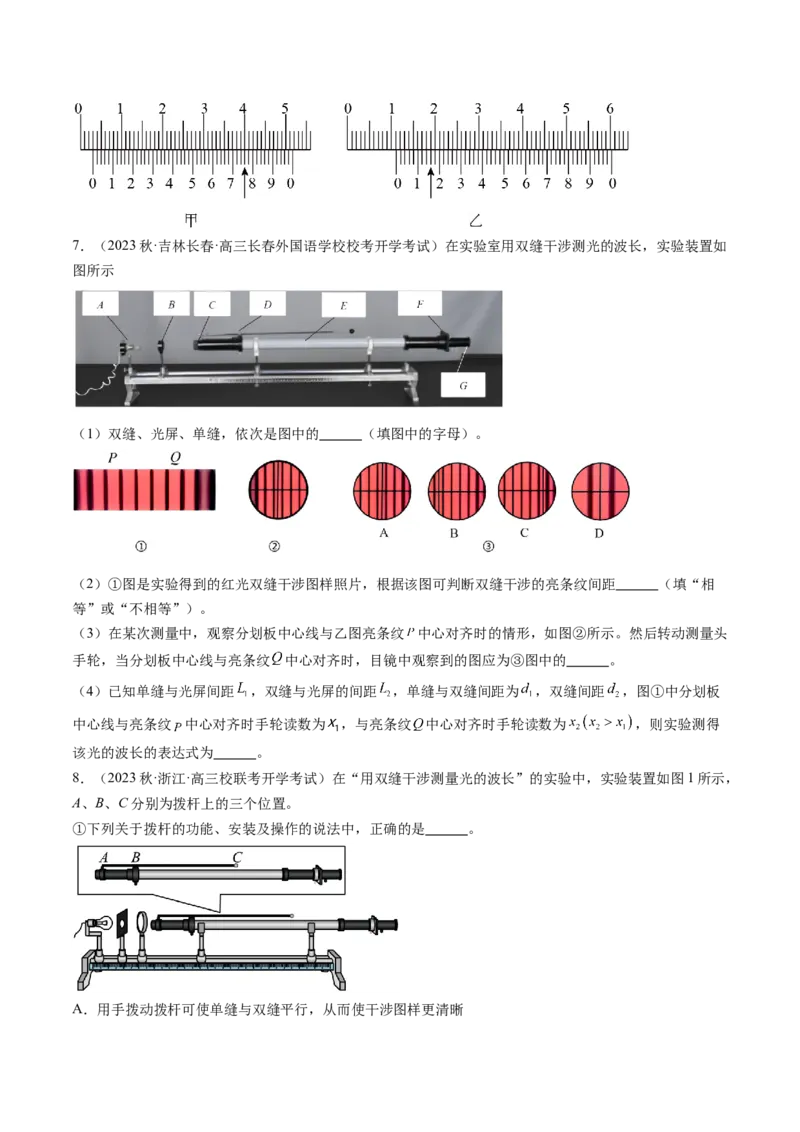 第65讲用双缝干涉实验测量光的波长（练习）（原卷版）_04高考物理_新高考复习资料_2024新高考复习资料_一轮复习资料_2024年高考物理一轮复习讲练测（讲义+练习+课件）（新高考）