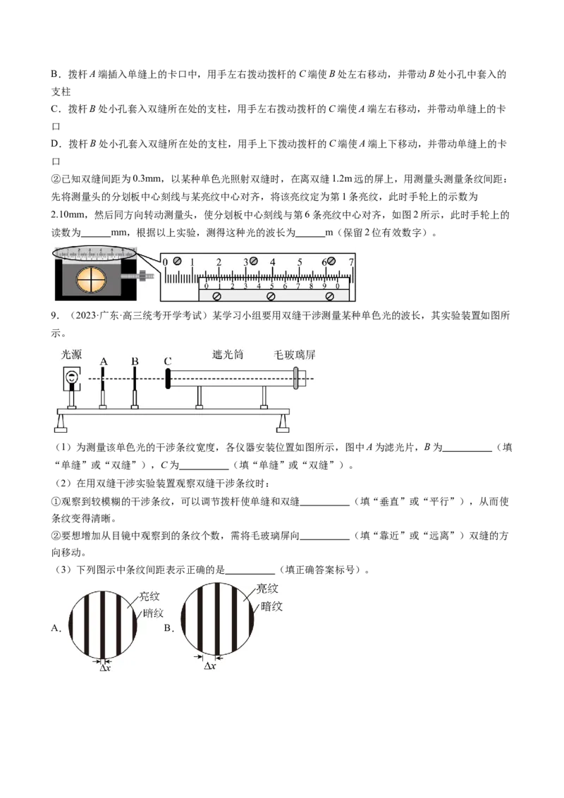 第65讲用双缝干涉实验测量光的波长（练习）（原卷版）_04高考物理_新高考复习资料_2024新高考复习资料_一轮复习资料_2024年高考物理一轮复习讲练测（讲义+练习+课件）（新高考）