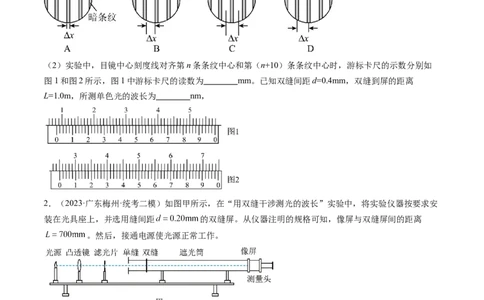 第65讲用双缝干涉实验测量光的波长（练习）（原卷版）_04高考物理_新高考复习资料_2024新高考复习资料_一轮复习资料_2024年高考物理一轮复习讲练测（讲义+练习+课件）（新高考）